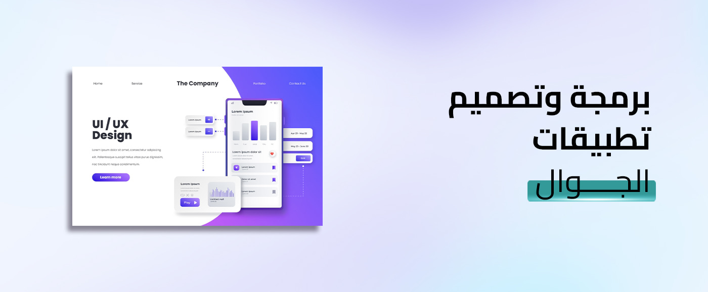 خطوات مذهلة في برمجة وتصميم تطبيقات الجوال جدة 2025