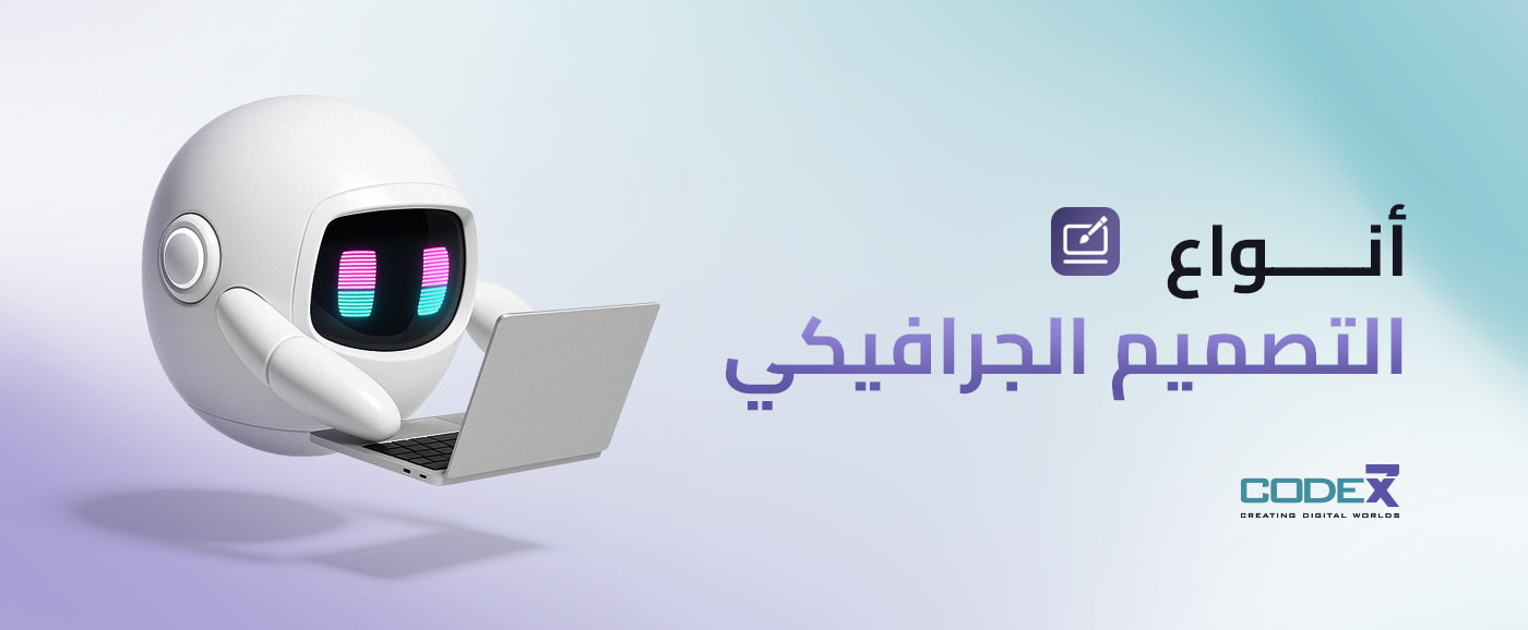 تعرف على 6 أنواع التصميم الجرافيكي لتبدأ رحلة عملك الاحترافية