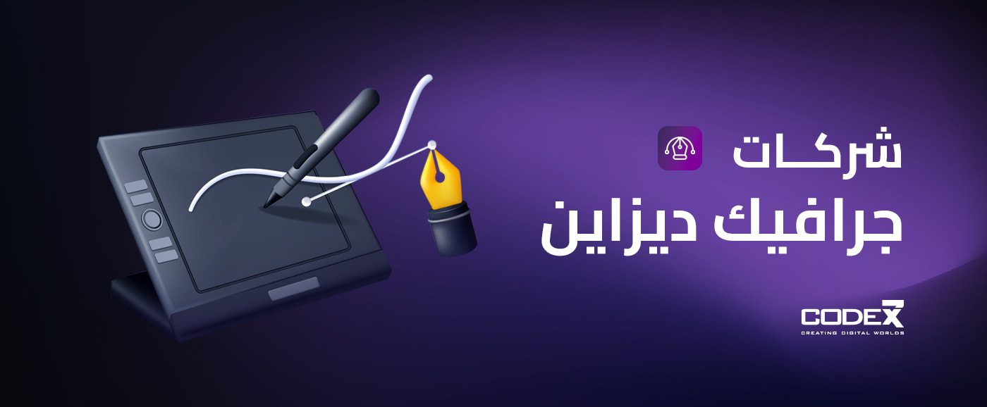 افضل شركات جرافيك ديزاين في السعودية 2025| Code7x