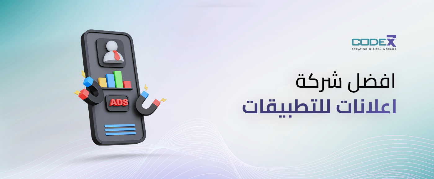 Code7x افضل شركة اعلانات للتطبيقات في السوق الخليجي