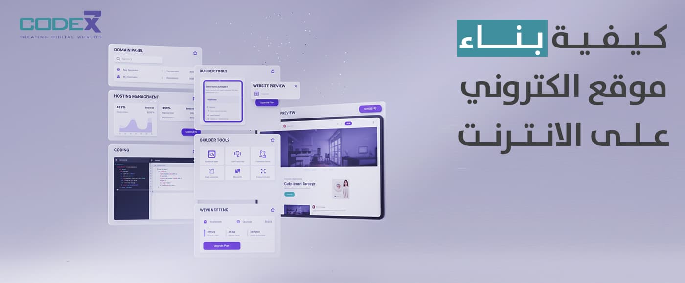 تعلم كيفية بناء موقع الكتروني على الانترنت خطوة بخطوة