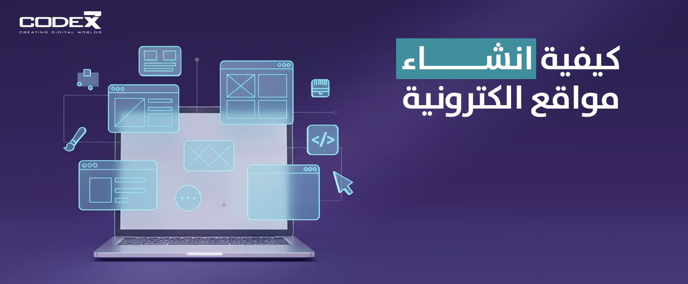 أسرع طريقة لتعلم كيفية انشاء مواقع الكترونية | code7x