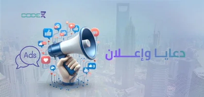 دعاية واعلان